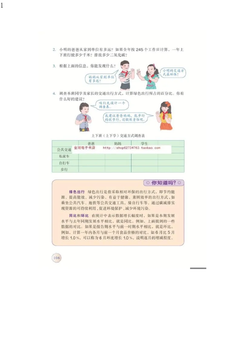 人教版六年级数学下册电子课本电子教材_小学1-6年级全部试卷_数学_六年级_3-11-4、小学六年级数学下册_3-11-4-4、电子教材、课本