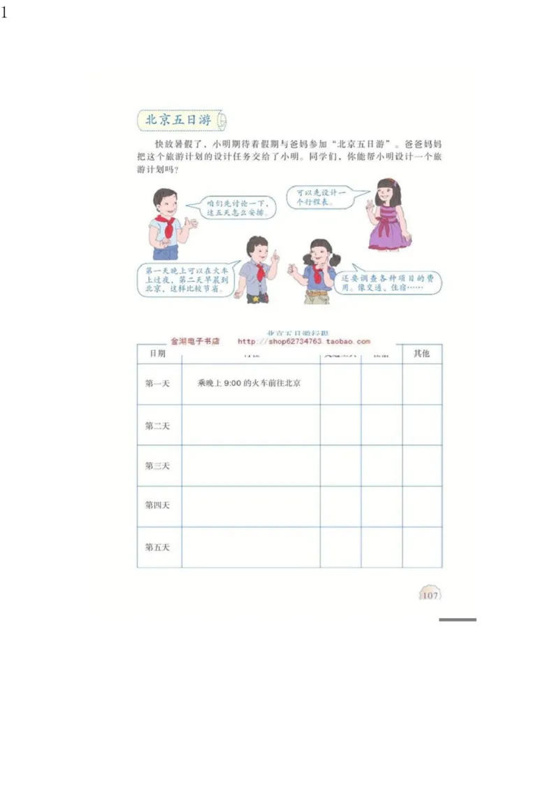 人教版六年级数学下册电子课本电子教材_小学1-6年级全部试卷_数学_六年级_3-11-4、小学六年级数学下册_3-11-4-4、电子教材、课本