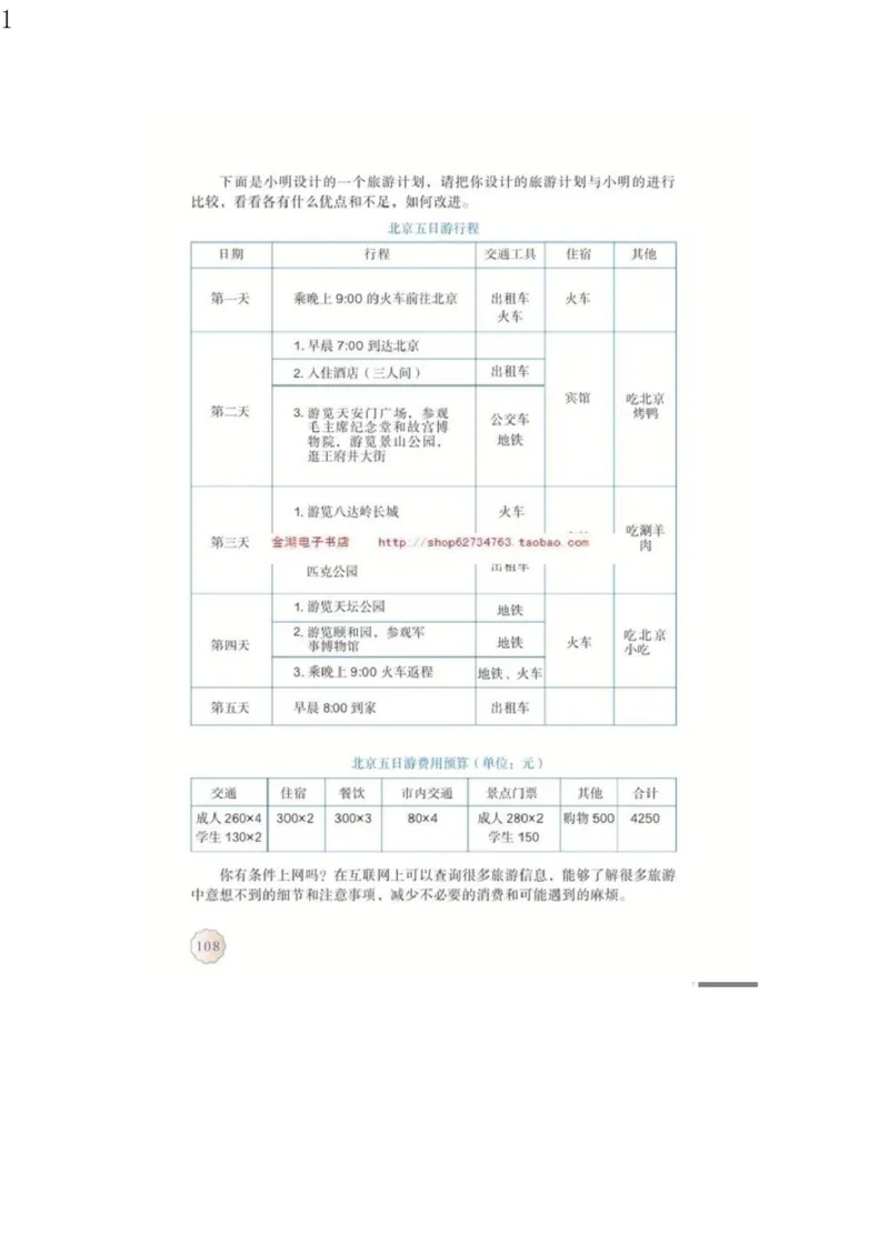 人教版六年级数学下册电子课本电子教材_小学1-6年级全部试卷_数学_六年级_3-11-4、小学六年级数学下册_3-11-4-4、电子教材、课本