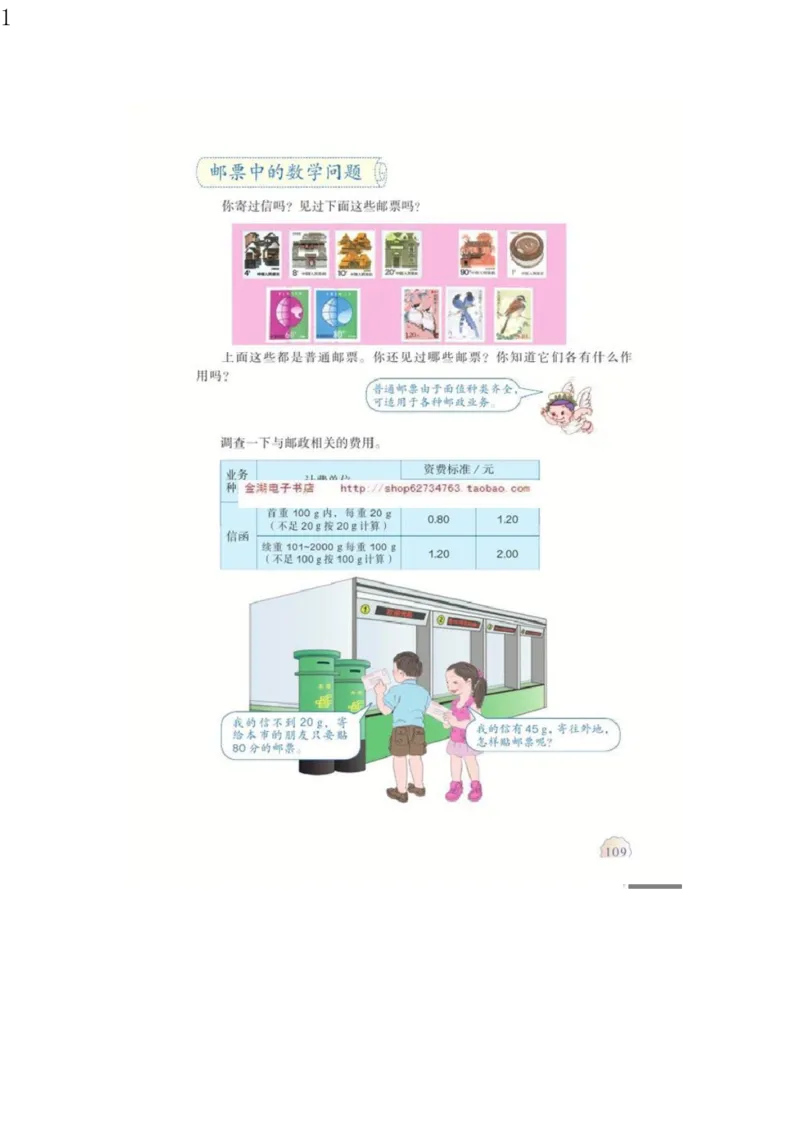 人教版六年级数学下册电子课本电子教材_小学1-6年级全部试卷_数学_六年级_3-11-4、小学六年级数学下册_3-11-4-4、电子教材、课本