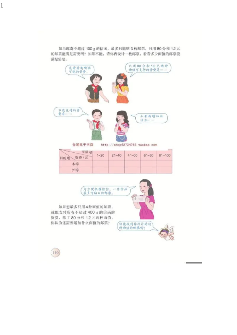人教版六年级数学下册电子课本电子教材_小学1-6年级全部试卷_数学_六年级_3-11-4、小学六年级数学下册_3-11-4-4、电子教材、课本