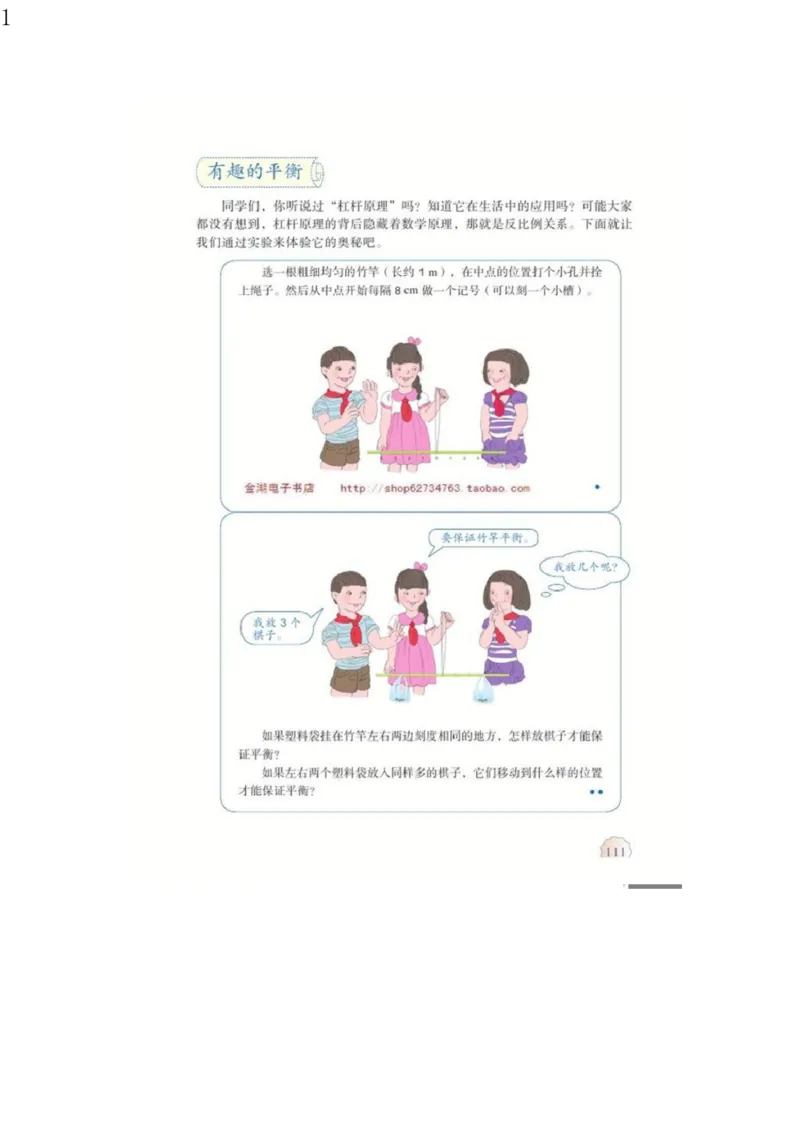 人教版六年级数学下册电子课本电子教材_小学1-6年级全部试卷_数学_六年级_3-11-4、小学六年级数学下册_3-11-4-4、电子教材、课本