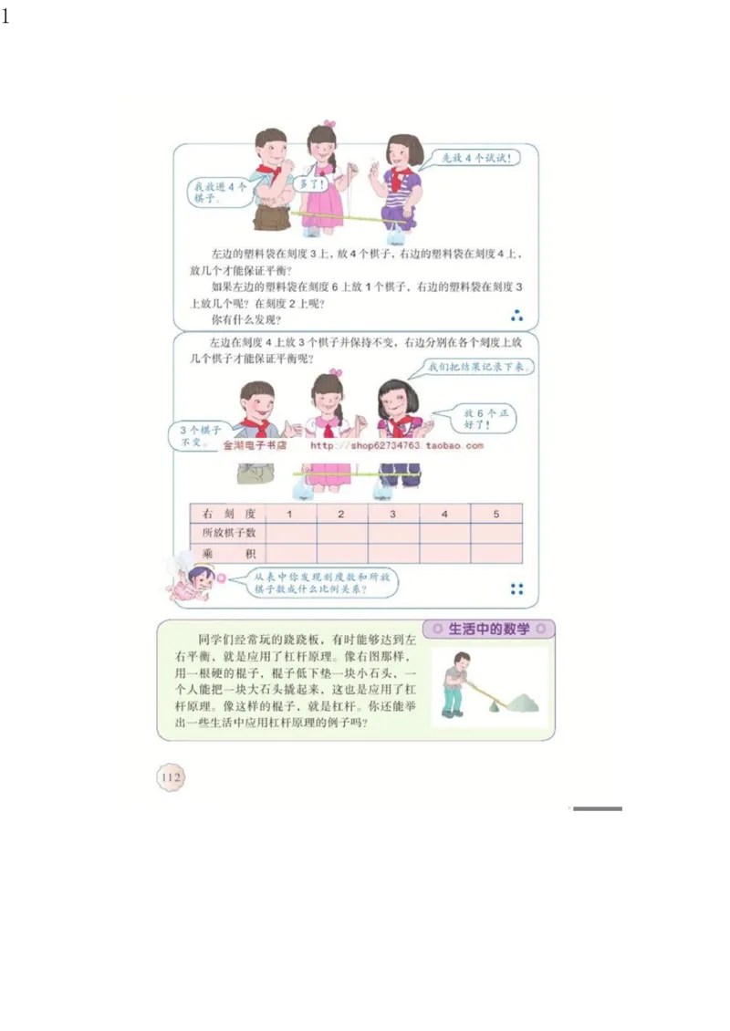 人教版六年级数学下册电子课本电子教材_小学1-6年级全部试卷_数学_六年级_3-11-4、小学六年级数学下册_3-11-4-4、电子教材、课本