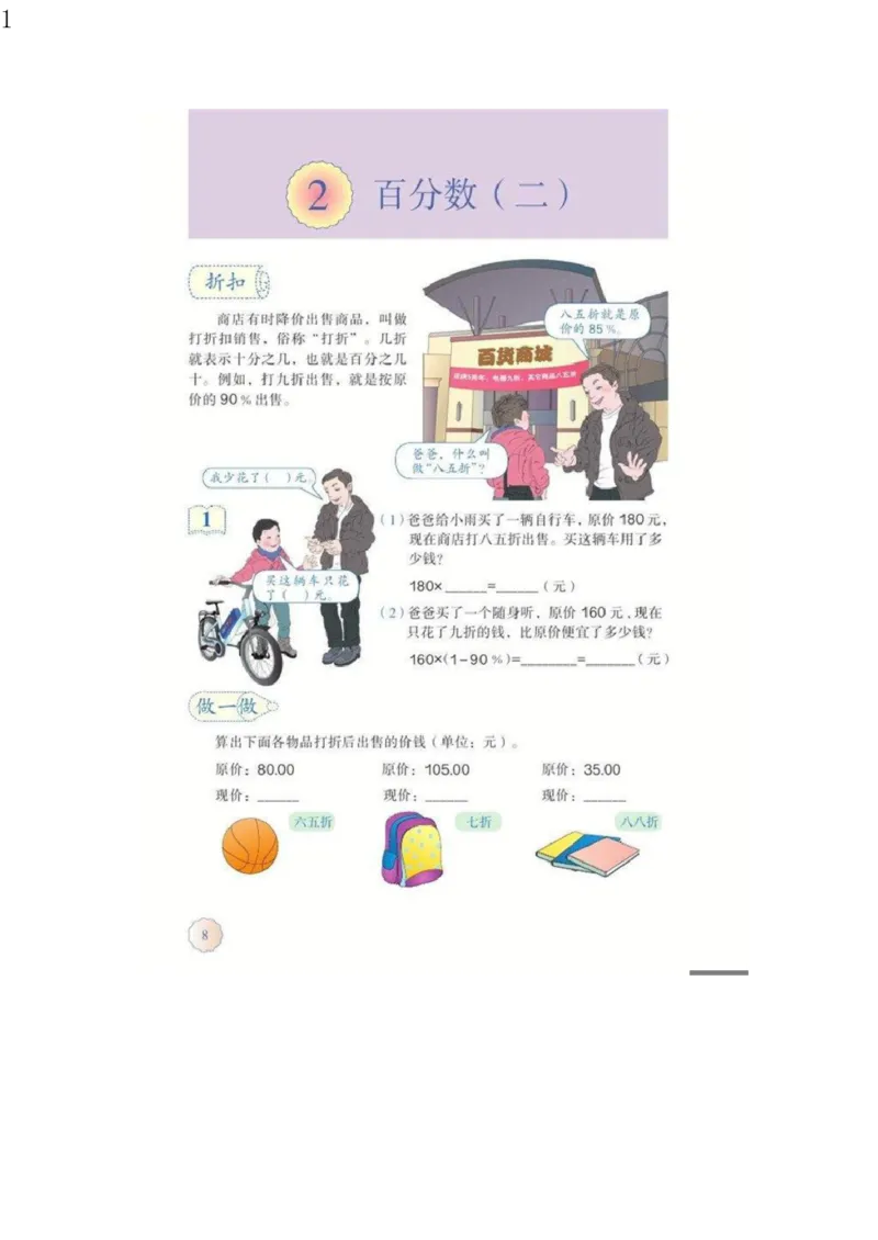 人教版六年级数学下册电子课本电子教材_小学1-6年级全部试卷_数学_六年级_3-11-4、小学六年级数学下册_3-11-4-4、电子教材、课本