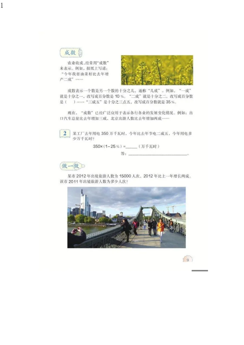 人教版六年级数学下册电子课本电子教材_小学1-6年级全部试卷_数学_六年级_3-11-4、小学六年级数学下册_3-11-4-4、电子教材、课本