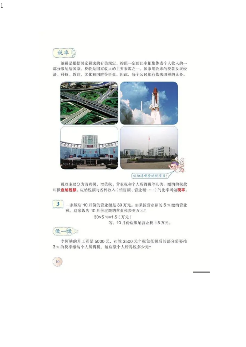 人教版六年级数学下册电子课本电子教材_小学1-6年级全部试卷_数学_六年级_3-11-4、小学六年级数学下册_3-11-4-4、电子教材、课本