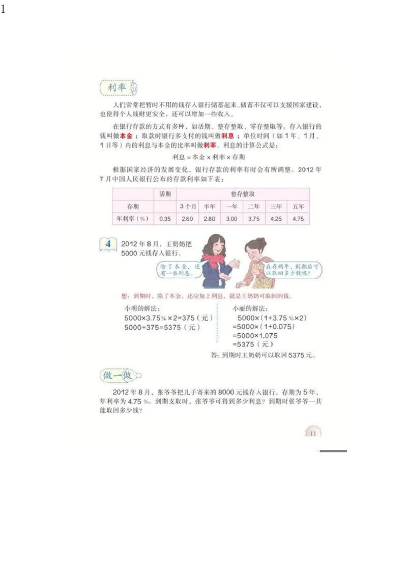 人教版六年级数学下册电子课本电子教材_小学1-6年级全部试卷_数学_六年级_3-11-4、小学六年级数学下册_3-11-4-4、电子教材、课本