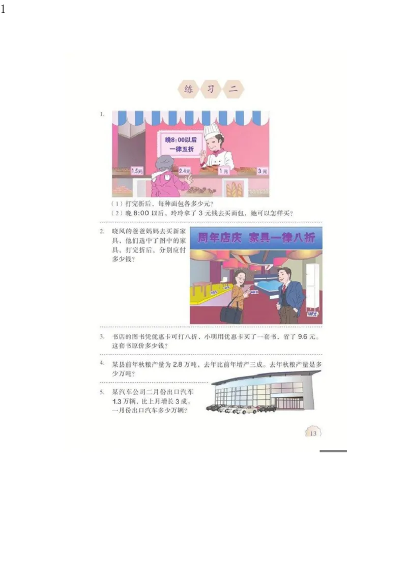 人教版六年级数学下册电子课本电子教材_小学1-6年级全部试卷_数学_六年级_3-11-4、小学六年级数学下册_3-11-4-4、电子教材、课本