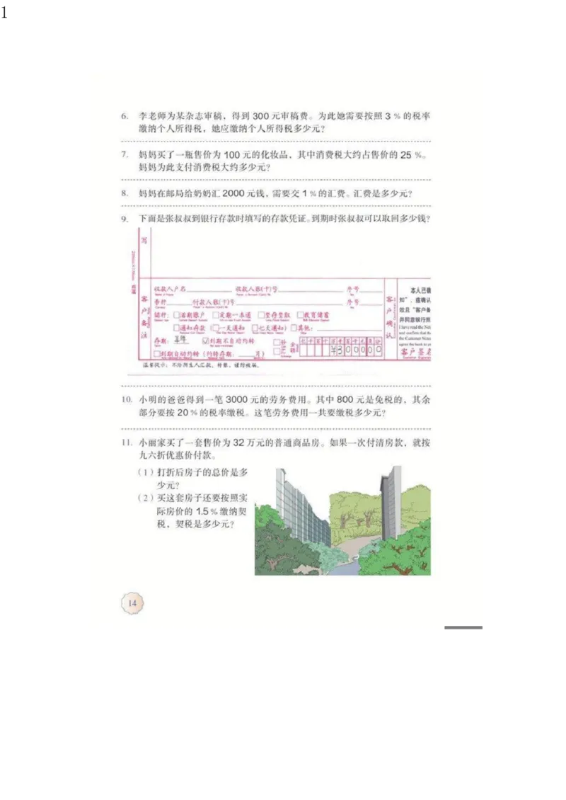 人教版六年级数学下册电子课本电子教材_小学1-6年级全部试卷_数学_六年级_3-11-4、小学六年级数学下册_3-11-4-4、电子教材、课本