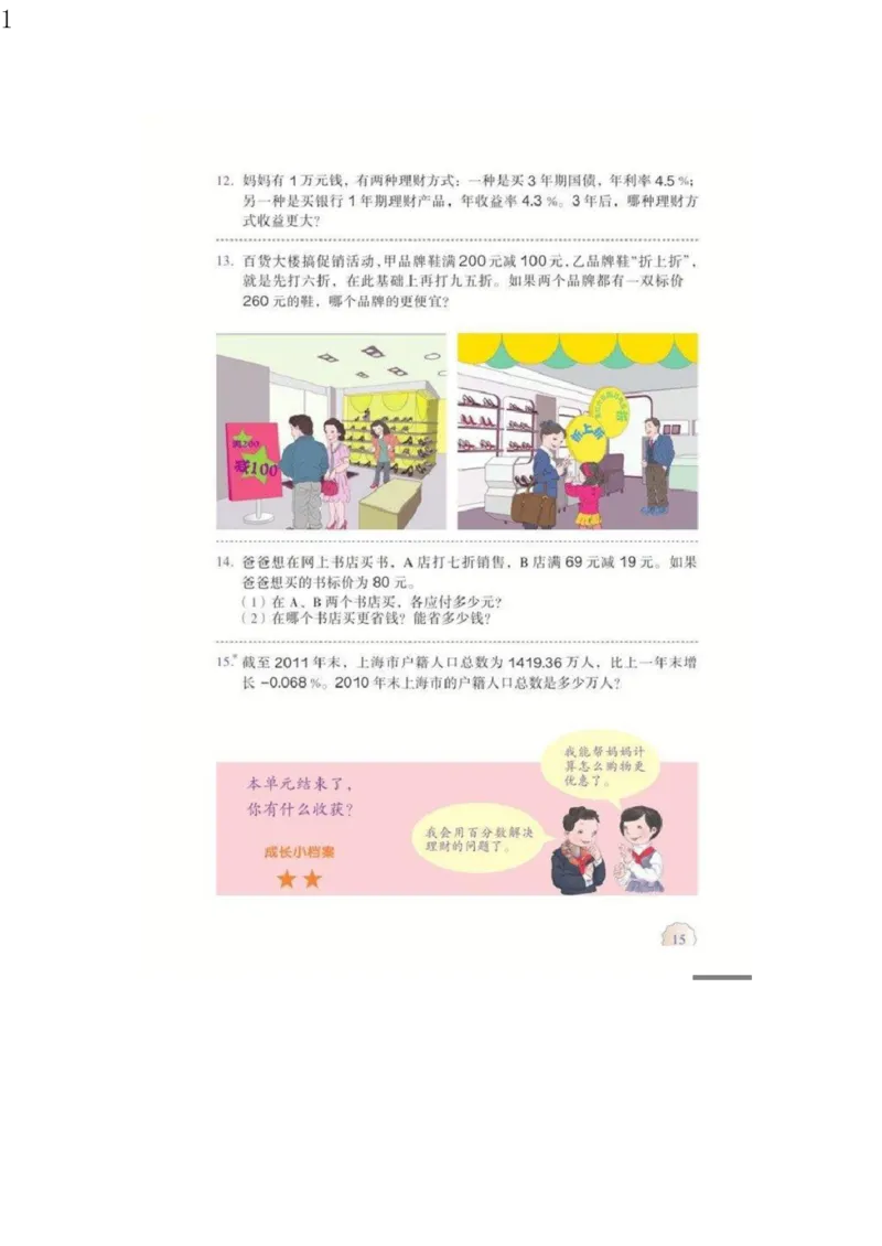 人教版六年级数学下册电子课本电子教材_小学1-6年级全部试卷_数学_六年级_3-11-4、小学六年级数学下册_3-11-4-4、电子教材、课本