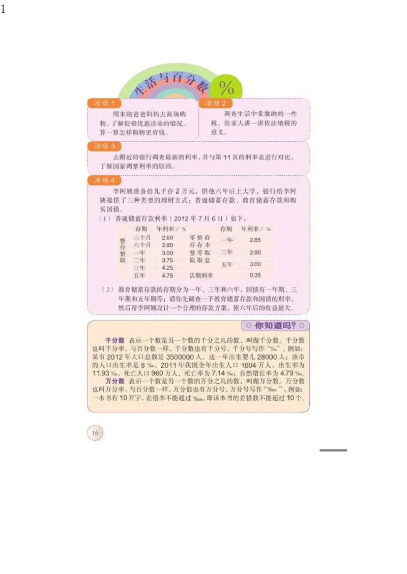 人教版六年级数学下册电子课本电子教材_小学1-6年级全部试卷_数学_六年级_3-11-4、小学六年级数学下册_3-11-4-4、电子教材、课本