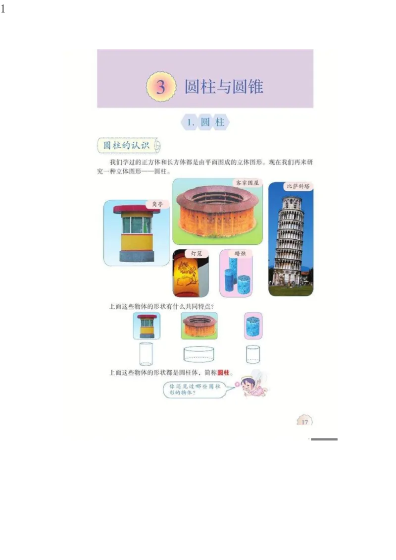 人教版六年级数学下册电子课本电子教材_小学1-6年级全部试卷_数学_六年级_3-11-4、小学六年级数学下册_3-11-4-4、电子教材、课本