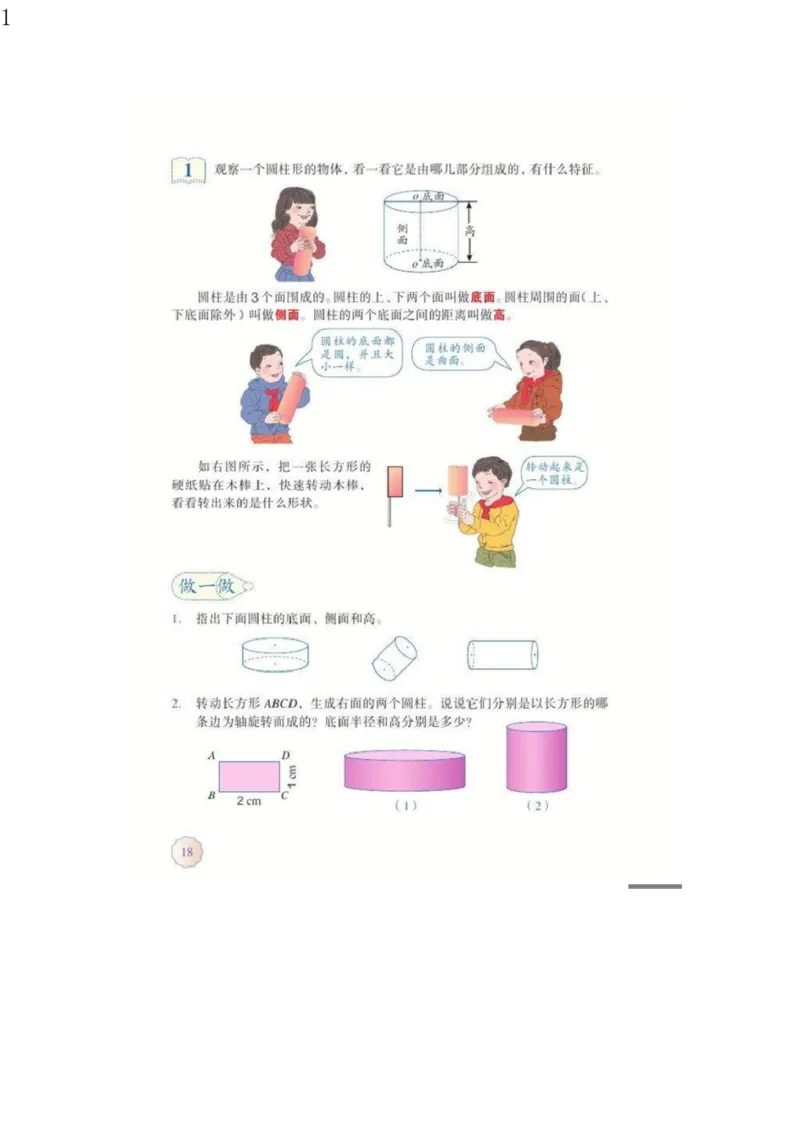 人教版六年级数学下册电子课本电子教材_小学1-6年级全部试卷_数学_六年级_3-11-4、小学六年级数学下册_3-11-4-4、电子教材、课本