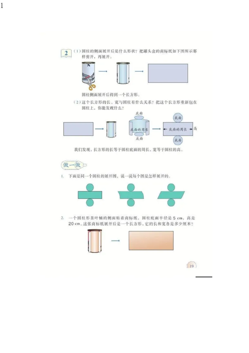 人教版六年级数学下册电子课本电子教材_小学1-6年级全部试卷_数学_六年级_3-11-4、小学六年级数学下册_3-11-4-4、电子教材、课本