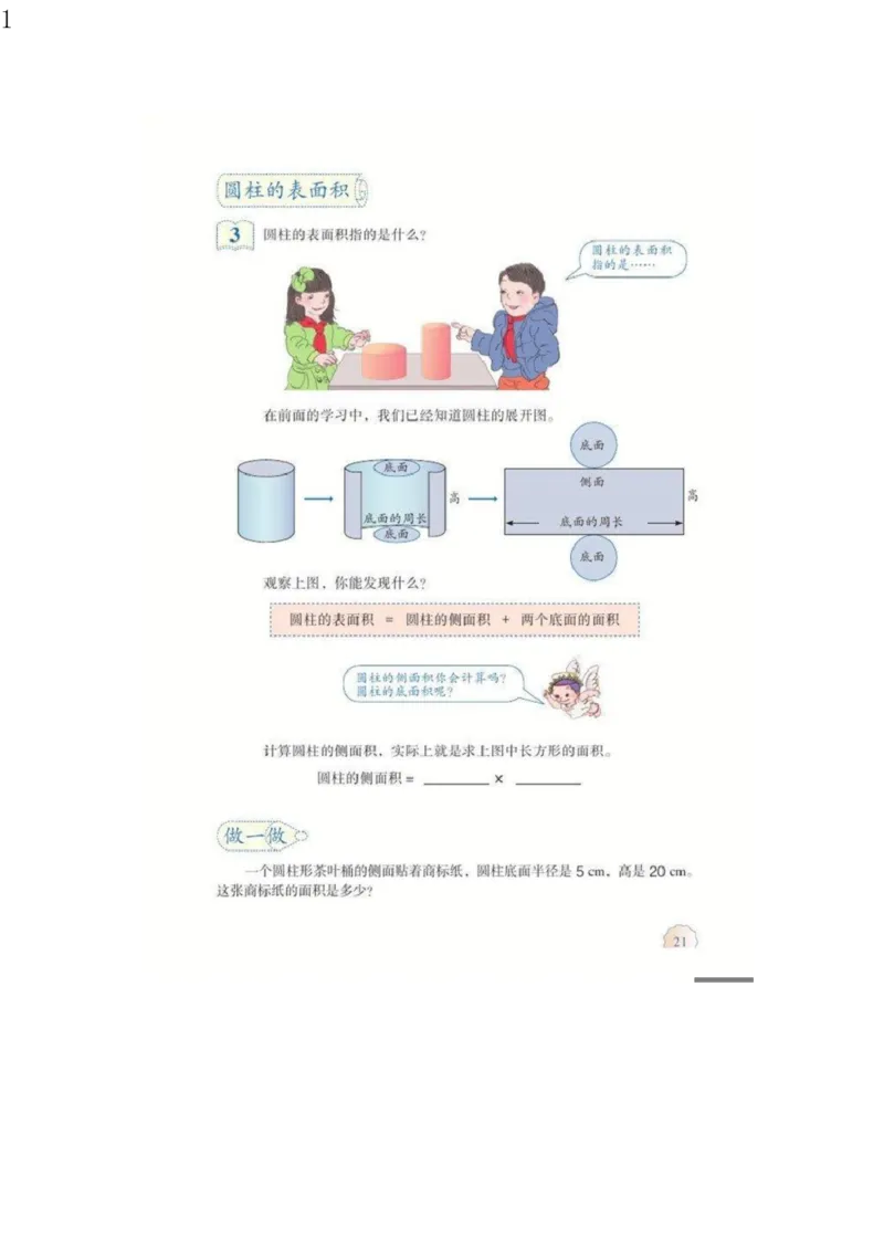 人教版六年级数学下册电子课本电子教材_小学1-6年级全部试卷_数学_六年级_3-11-4、小学六年级数学下册_3-11-4-4、电子教材、课本