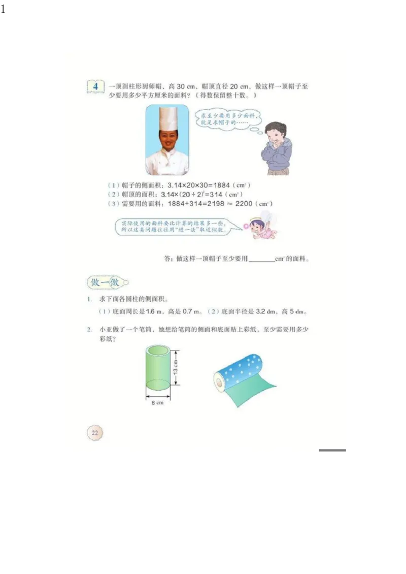 人教版六年级数学下册电子课本电子教材_小学1-6年级全部试卷_数学_六年级_3-11-4、小学六年级数学下册_3-11-4-4、电子教材、课本