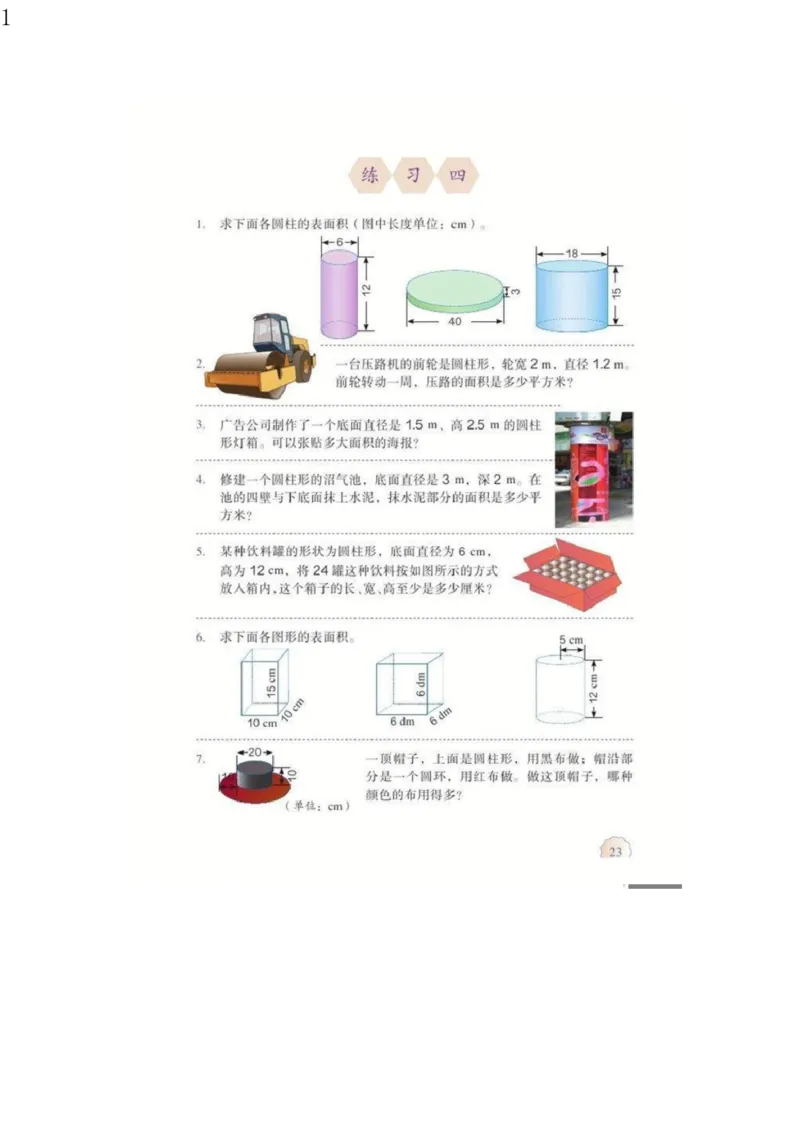 人教版六年级数学下册电子课本电子教材_小学1-6年级全部试卷_数学_六年级_3-11-4、小学六年级数学下册_3-11-4-4、电子教材、课本