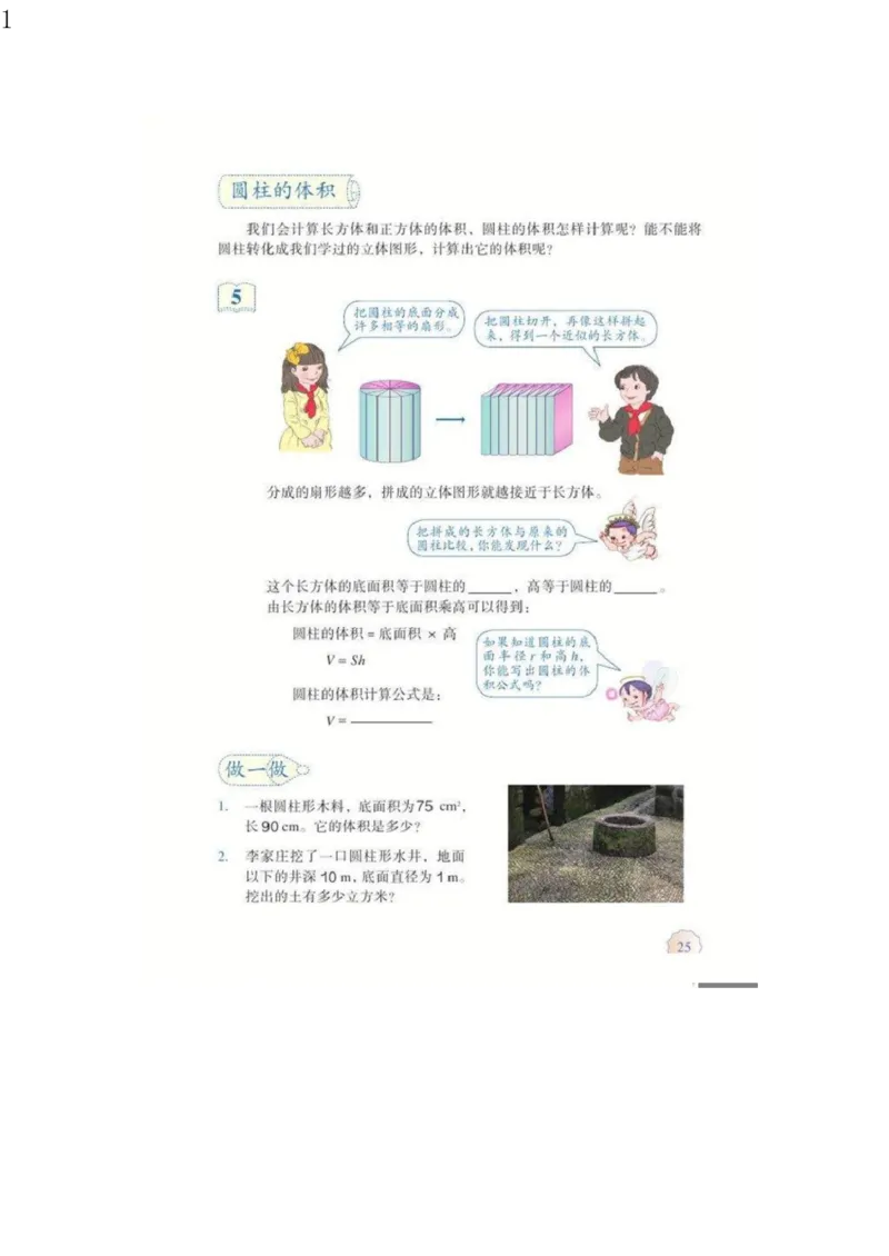 人教版六年级数学下册电子课本电子教材_小学1-6年级全部试卷_数学_六年级_3-11-4、小学六年级数学下册_3-11-4-4、电子教材、课本