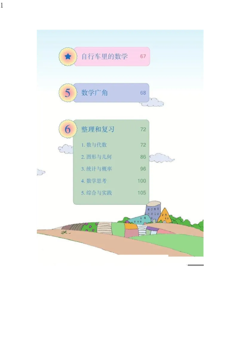 人教版六年级数学下册电子课本电子教材_小学1-6年级全部试卷_数学_六年级_3-11-4、小学六年级数学下册_3-11-4-4、电子教材、课本