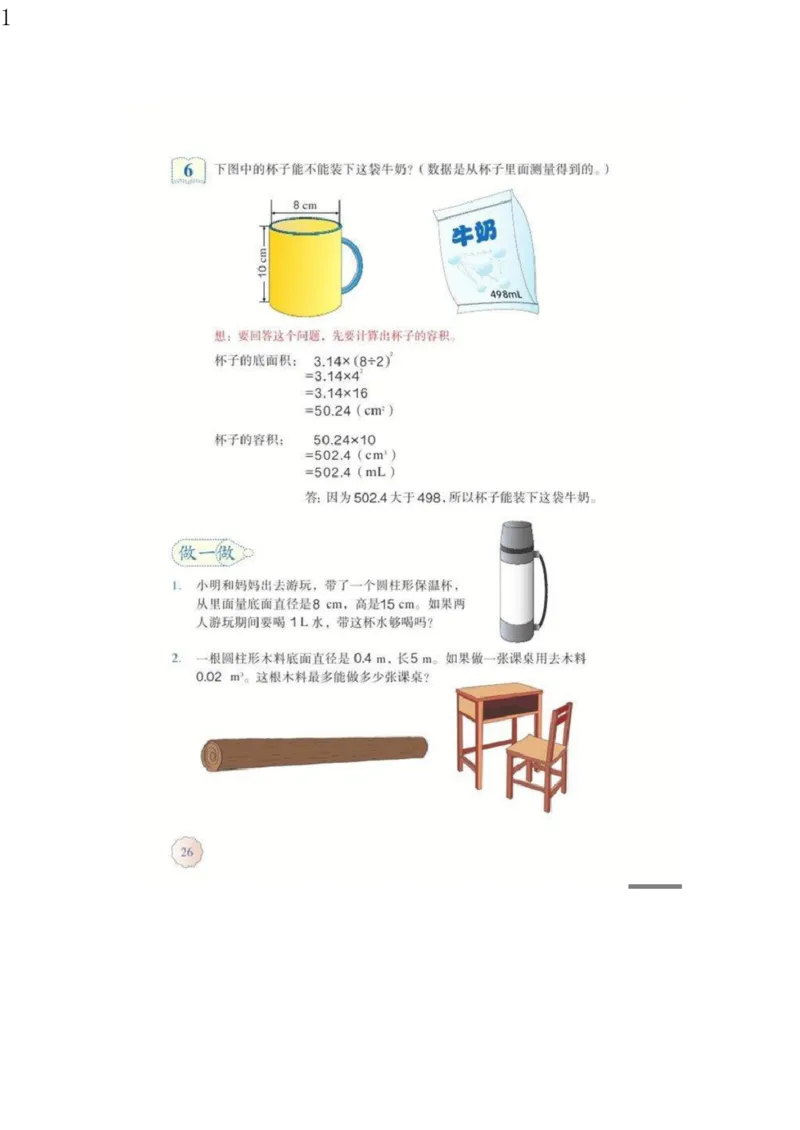 人教版六年级数学下册电子课本电子教材_小学1-6年级全部试卷_数学_六年级_3-11-4、小学六年级数学下册_3-11-4-4、电子教材、课本