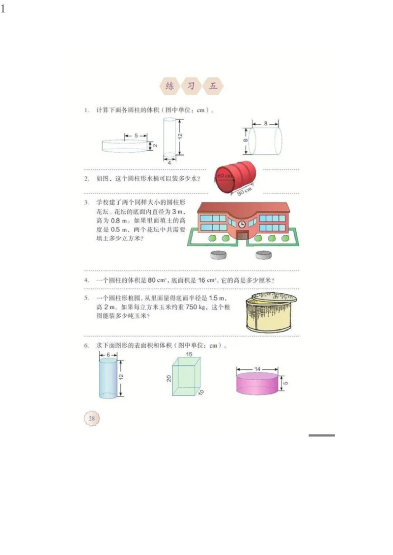 人教版六年级数学下册电子课本电子教材_小学1-6年级全部试卷_数学_六年级_3-11-4、小学六年级数学下册_3-11-4-4、电子教材、课本