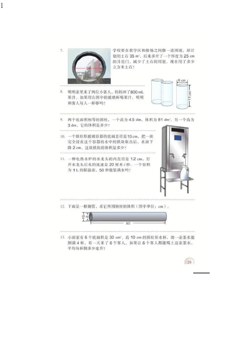 人教版六年级数学下册电子课本电子教材_小学1-6年级全部试卷_数学_六年级_3-11-4、小学六年级数学下册_3-11-4-4、电子教材、课本