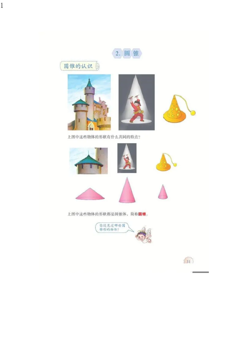 人教版六年级数学下册电子课本电子教材_小学1-6年级全部试卷_数学_六年级_3-11-4、小学六年级数学下册_3-11-4-4、电子教材、课本