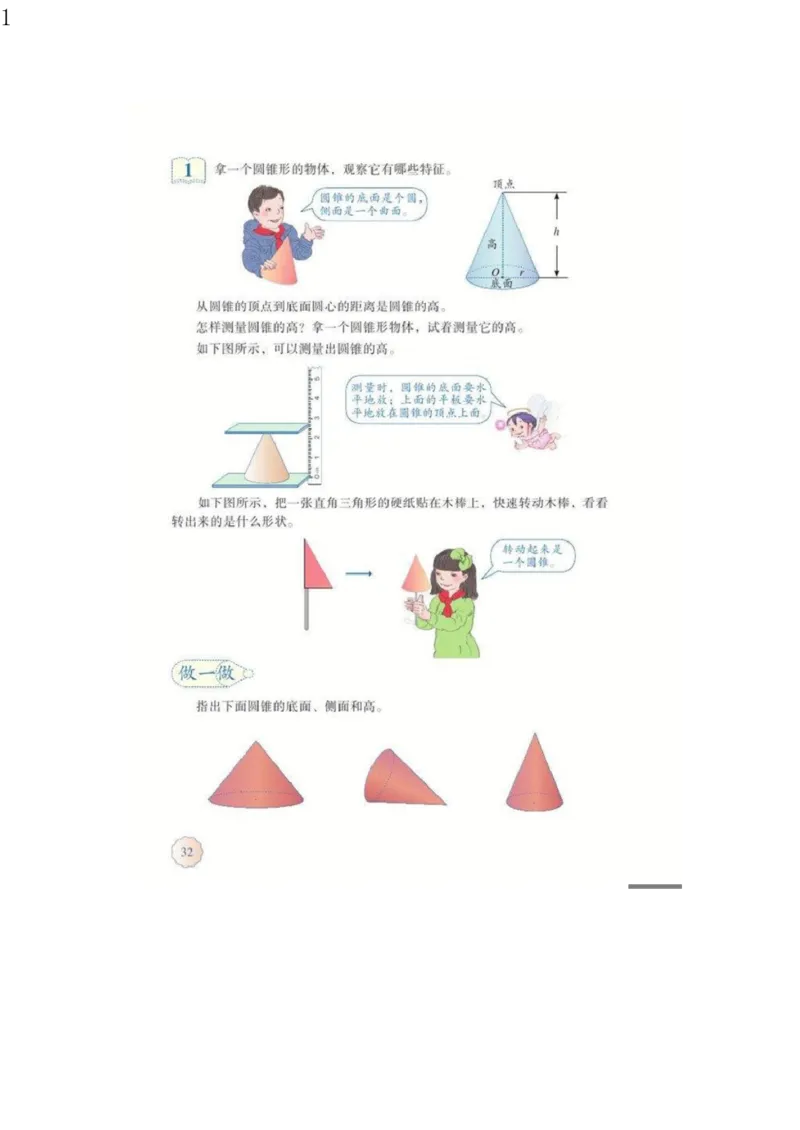 人教版六年级数学下册电子课本电子教材_小学1-6年级全部试卷_数学_六年级_3-11-4、小学六年级数学下册_3-11-4-4、电子教材、课本