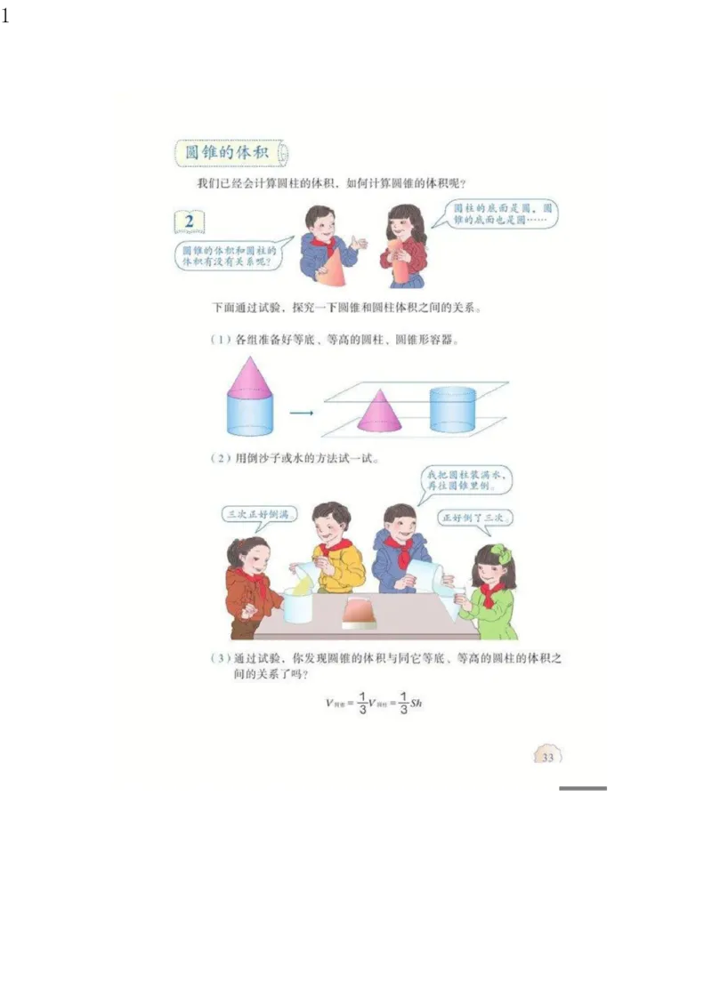 人教版六年级数学下册电子课本电子教材_小学1-6年级全部试卷_数学_六年级_3-11-4、小学六年级数学下册_3-11-4-4、电子教材、课本