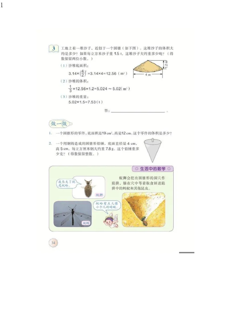 人教版六年级数学下册电子课本电子教材_小学1-6年级全部试卷_数学_六年级_3-11-4、小学六年级数学下册_3-11-4-4、电子教材、课本