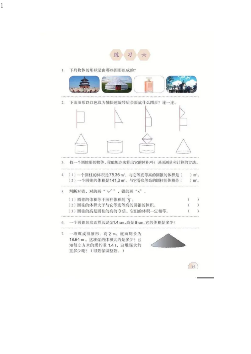 人教版六年级数学下册电子课本电子教材_小学1-6年级全部试卷_数学_六年级_3-11-4、小学六年级数学下册_3-11-4-4、电子教材、课本