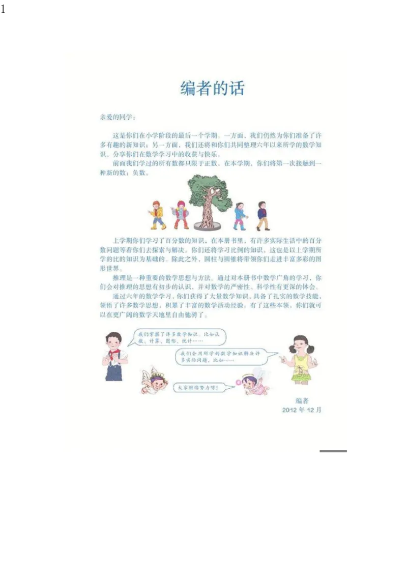 人教版六年级数学下册电子课本电子教材_小学1-6年级全部试卷_数学_六年级_3-11-4、小学六年级数学下册_3-11-4-4、电子教材、课本
