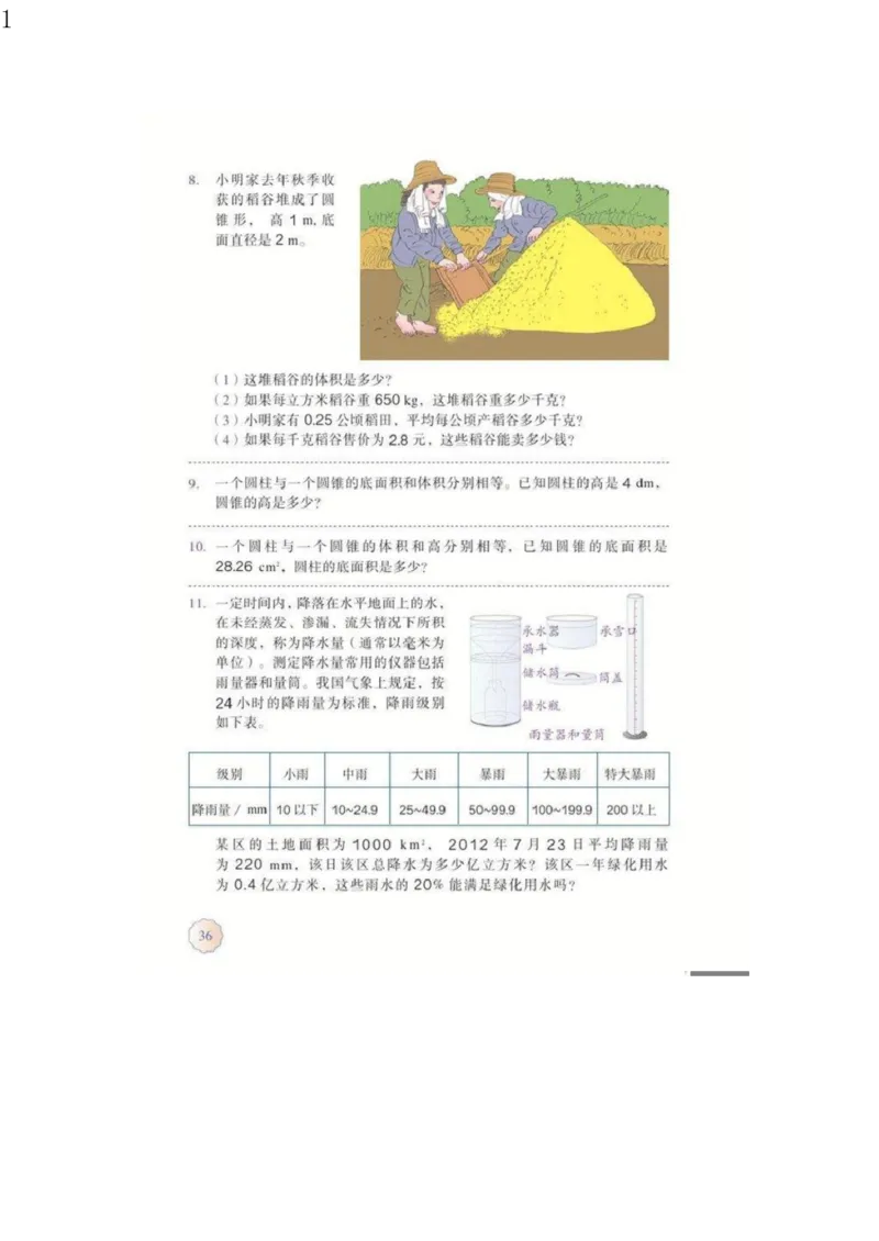 人教版六年级数学下册电子课本电子教材_小学1-6年级全部试卷_数学_六年级_3-11-4、小学六年级数学下册_3-11-4-4、电子教材、课本
