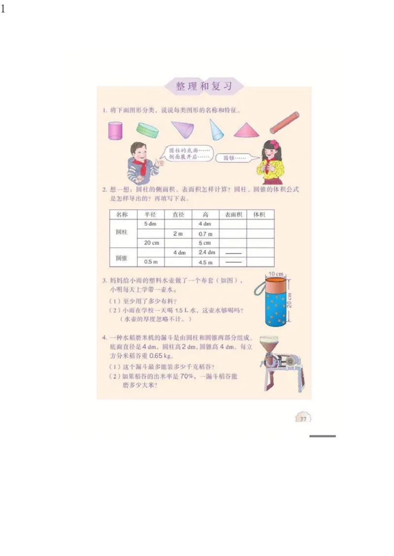 人教版六年级数学下册电子课本电子教材_小学1-6年级全部试卷_数学_六年级_3-11-4、小学六年级数学下册_3-11-4-4、电子教材、课本