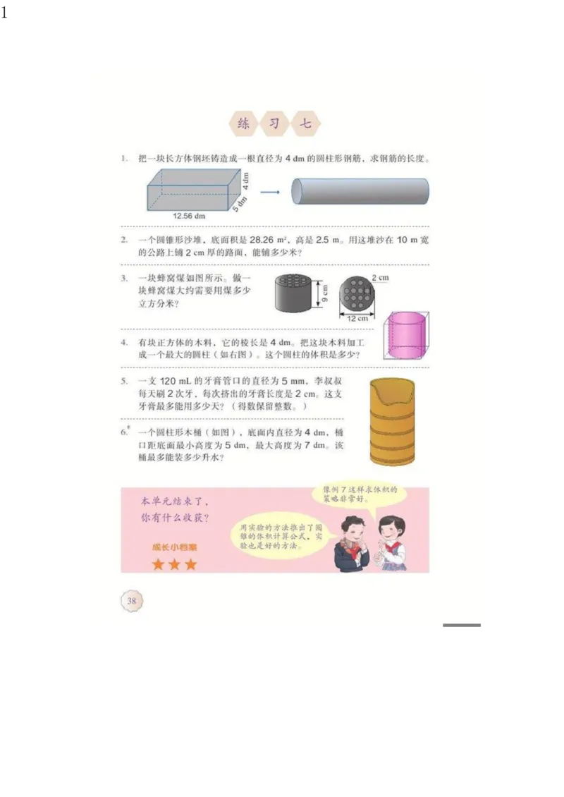 人教版六年级数学下册电子课本电子教材_小学1-6年级全部试卷_数学_六年级_3-11-4、小学六年级数学下册_3-11-4-4、电子教材、课本