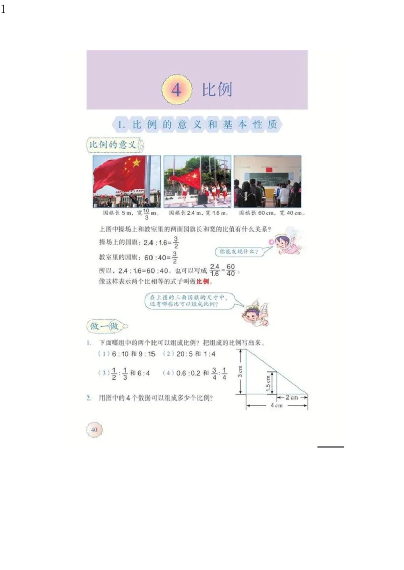 人教版六年级数学下册电子课本电子教材_小学1-6年级全部试卷_数学_六年级_3-11-4、小学六年级数学下册_3-11-4-4、电子教材、课本