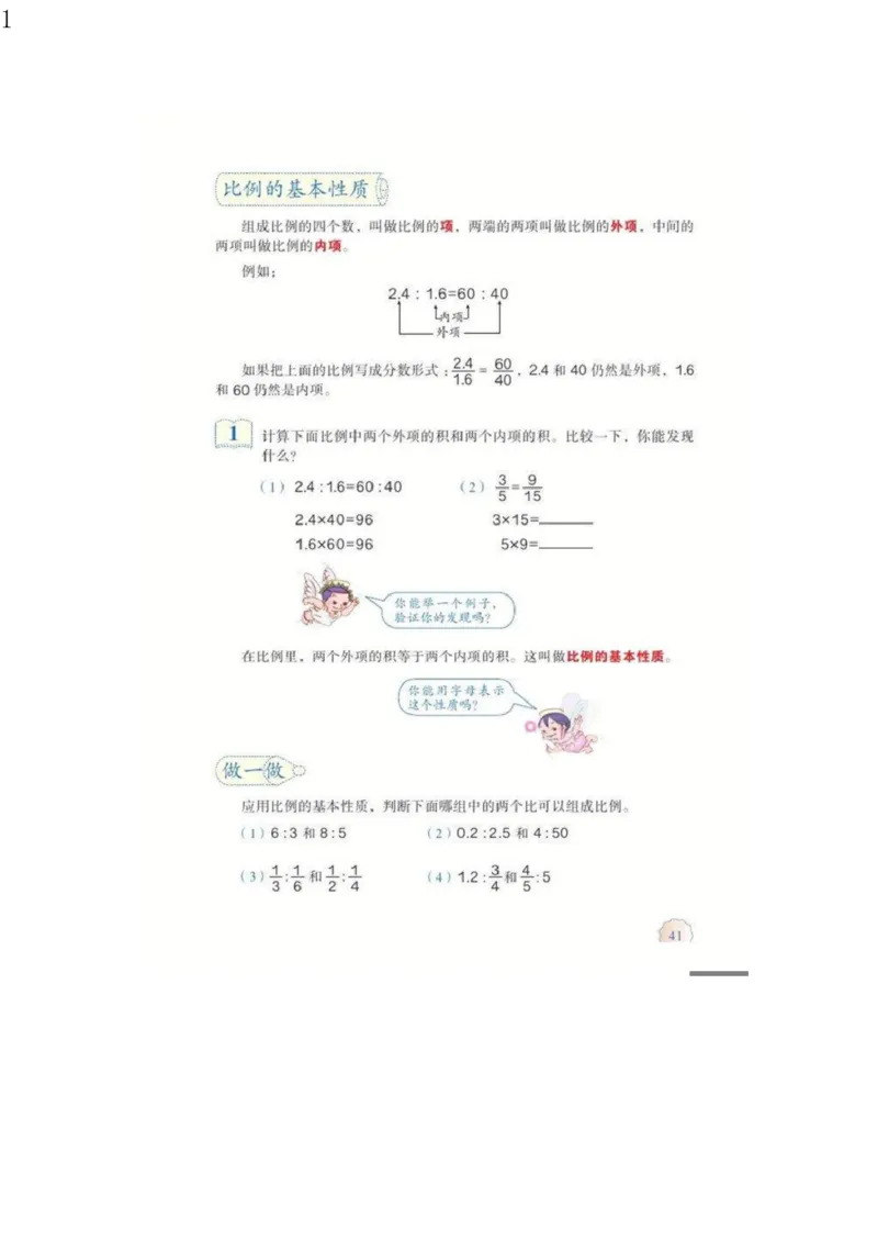 人教版六年级数学下册电子课本电子教材_小学1-6年级全部试卷_数学_六年级_3-11-4、小学六年级数学下册_3-11-4-4、电子教材、课本