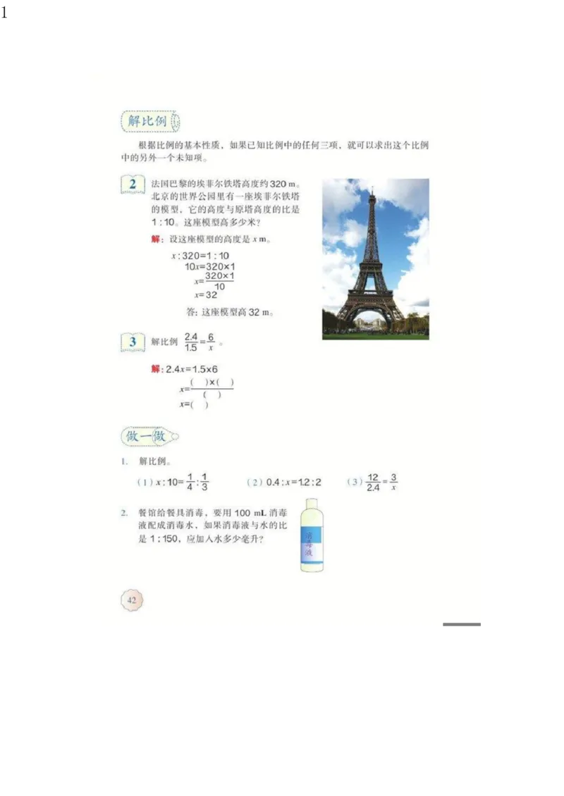 人教版六年级数学下册电子课本电子教材_小学1-6年级全部试卷_数学_六年级_3-11-4、小学六年级数学下册_3-11-4-4、电子教材、课本