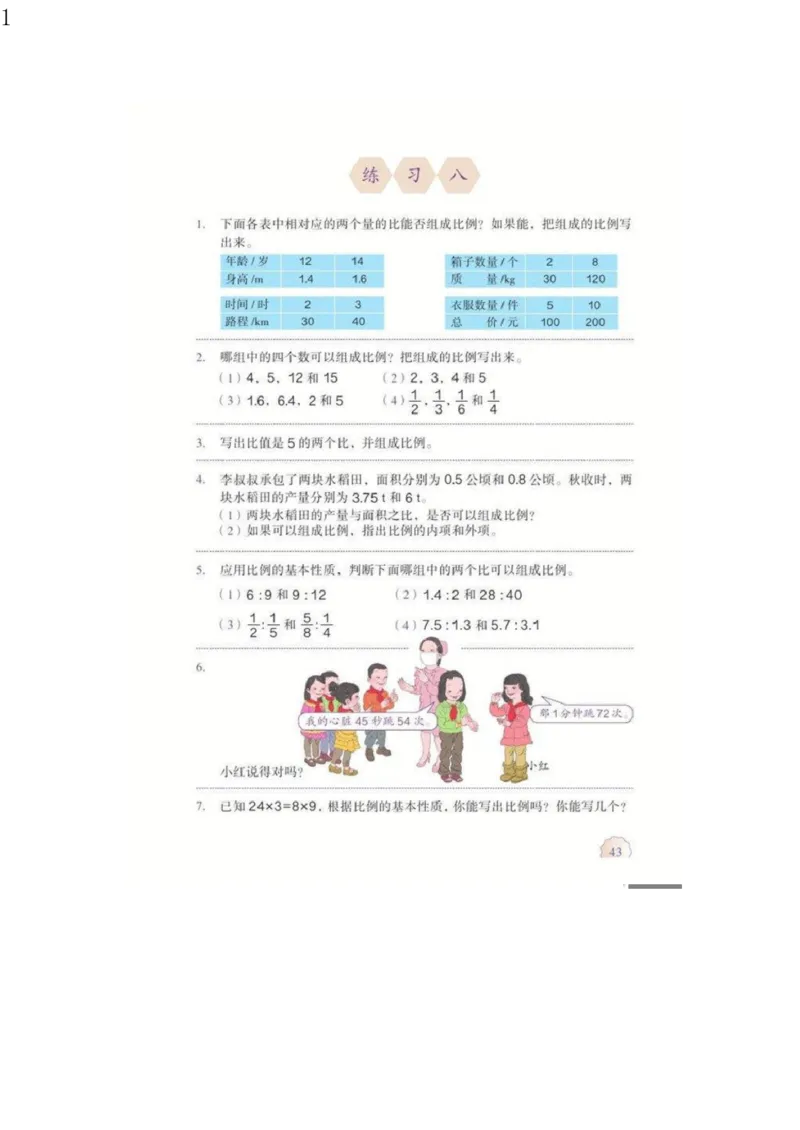 人教版六年级数学下册电子课本电子教材_小学1-6年级全部试卷_数学_六年级_3-11-4、小学六年级数学下册_3-11-4-4、电子教材、课本