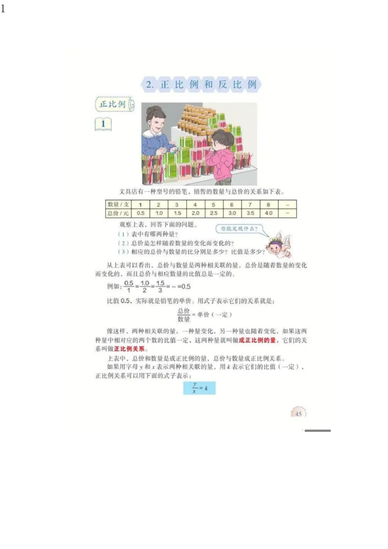 人教版六年级数学下册电子课本电子教材_小学1-6年级全部试卷_数学_六年级_3-11-4、小学六年级数学下册_3-11-4-4、电子教材、课本