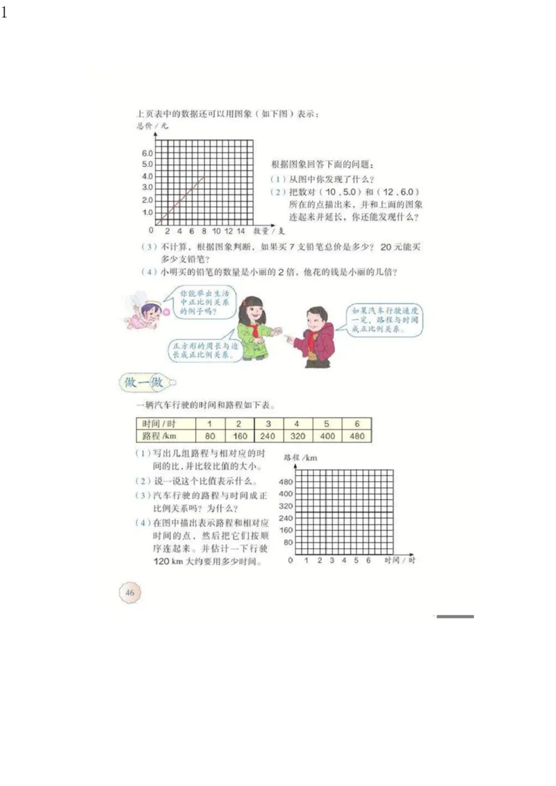 人教版六年级数学下册电子课本电子教材_小学1-6年级全部试卷_数学_六年级_3-11-4、小学六年级数学下册_3-11-4-4、电子教材、课本
