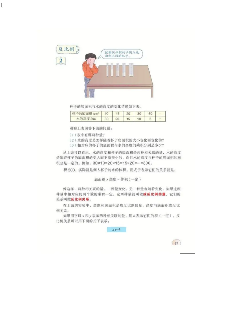 人教版六年级数学下册电子课本电子教材_小学1-6年级全部试卷_数学_六年级_3-11-4、小学六年级数学下册_3-11-4-4、电子教材、课本