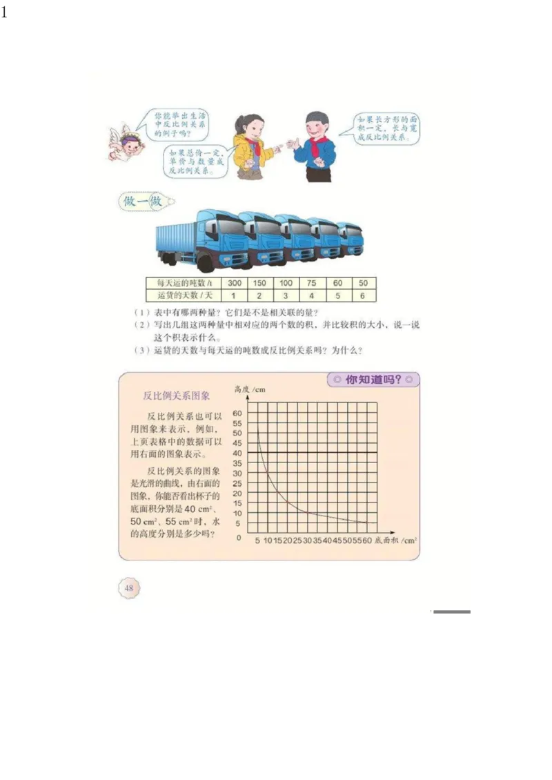 人教版六年级数学下册电子课本电子教材_小学1-6年级全部试卷_数学_六年级_3-11-4、小学六年级数学下册_3-11-4-4、电子教材、课本
