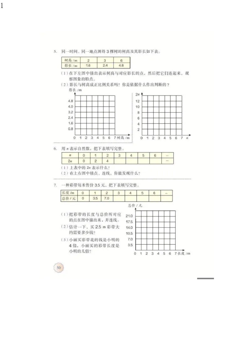 人教版六年级数学下册电子课本电子教材_小学1-6年级全部试卷_数学_六年级_3-11-4、小学六年级数学下册_3-11-4-4、电子教材、课本