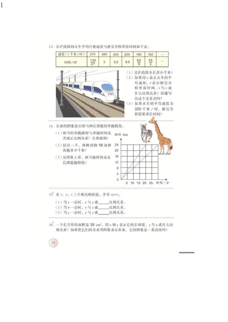 人教版六年级数学下册电子课本电子教材_小学1-6年级全部试卷_数学_六年级_3-11-4、小学六年级数学下册_3-11-4-4、电子教材、课本