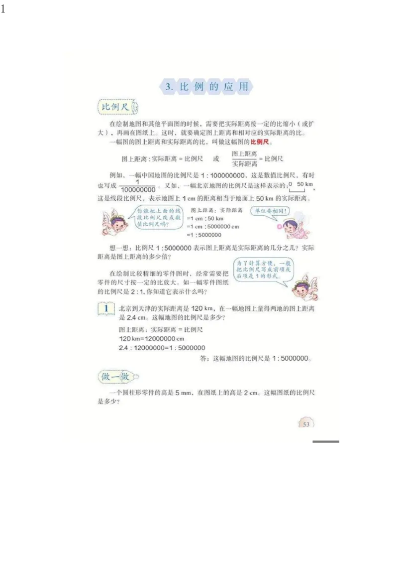 人教版六年级数学下册电子课本电子教材_小学1-6年级全部试卷_数学_六年级_3-11-4、小学六年级数学下册_3-11-4-4、电子教材、课本