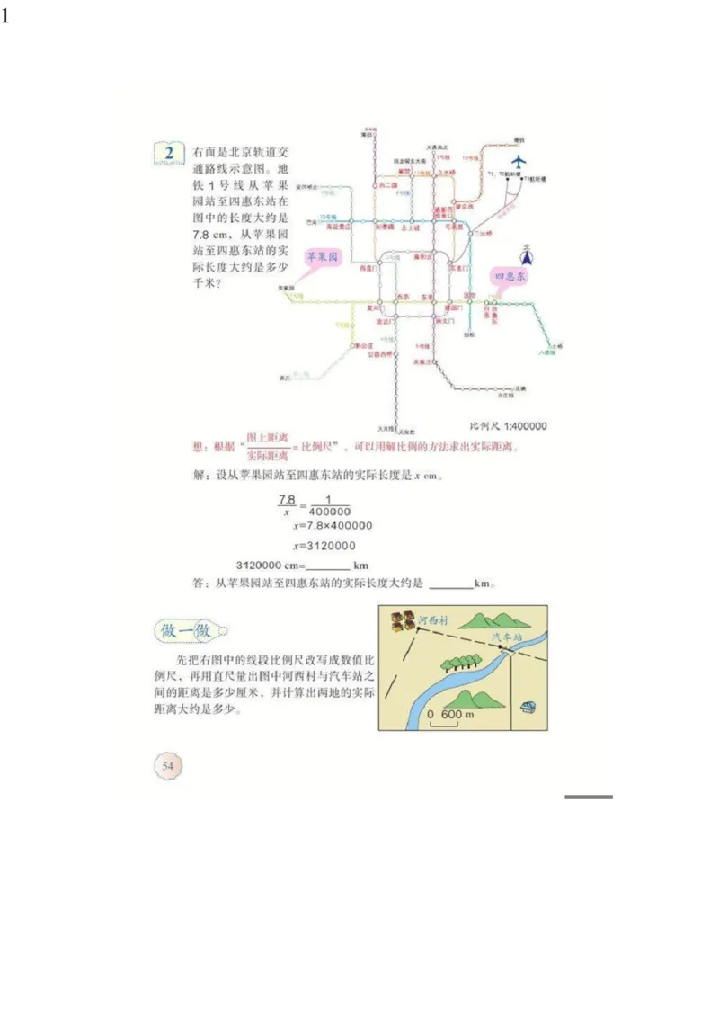 人教版六年级数学下册电子课本电子教材_小学1-6年级全部试卷_数学_六年级_3-11-4、小学六年级数学下册_3-11-4-4、电子教材、课本