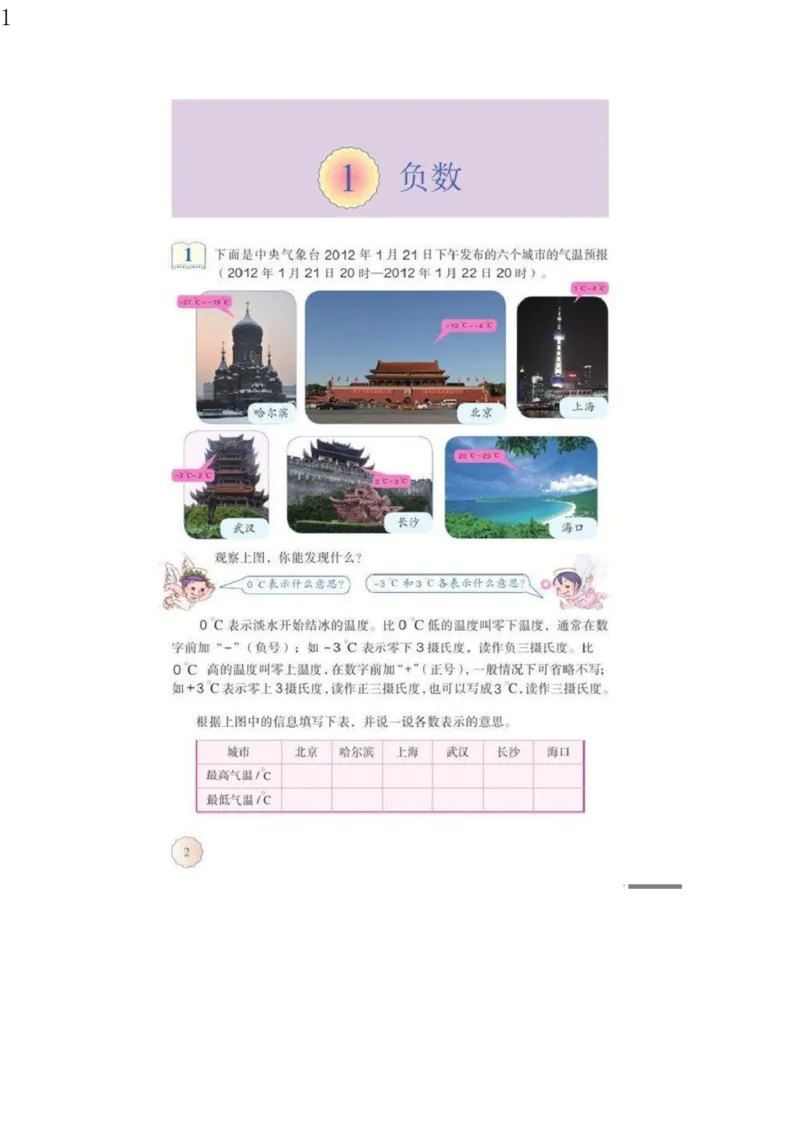 人教版六年级数学下册电子课本电子教材_小学1-6年级全部试卷_数学_六年级_3-11-4、小学六年级数学下册_3-11-4-4、电子教材、课本