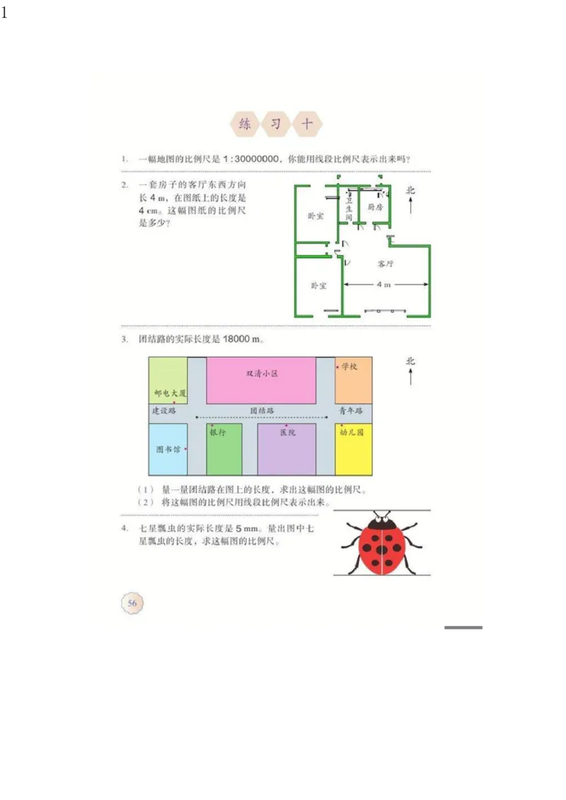 人教版六年级数学下册电子课本电子教材_小学1-6年级全部试卷_数学_六年级_3-11-4、小学六年级数学下册_3-11-4-4、电子教材、课本