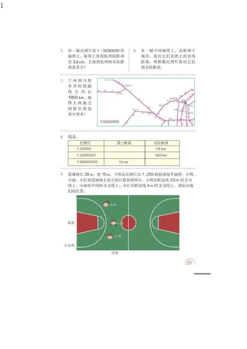 人教版六年级数学下册电子课本电子教材_小学1-6年级全部试卷_数学_六年级_3-11-4、小学六年级数学下册_3-11-4-4、电子教材、课本